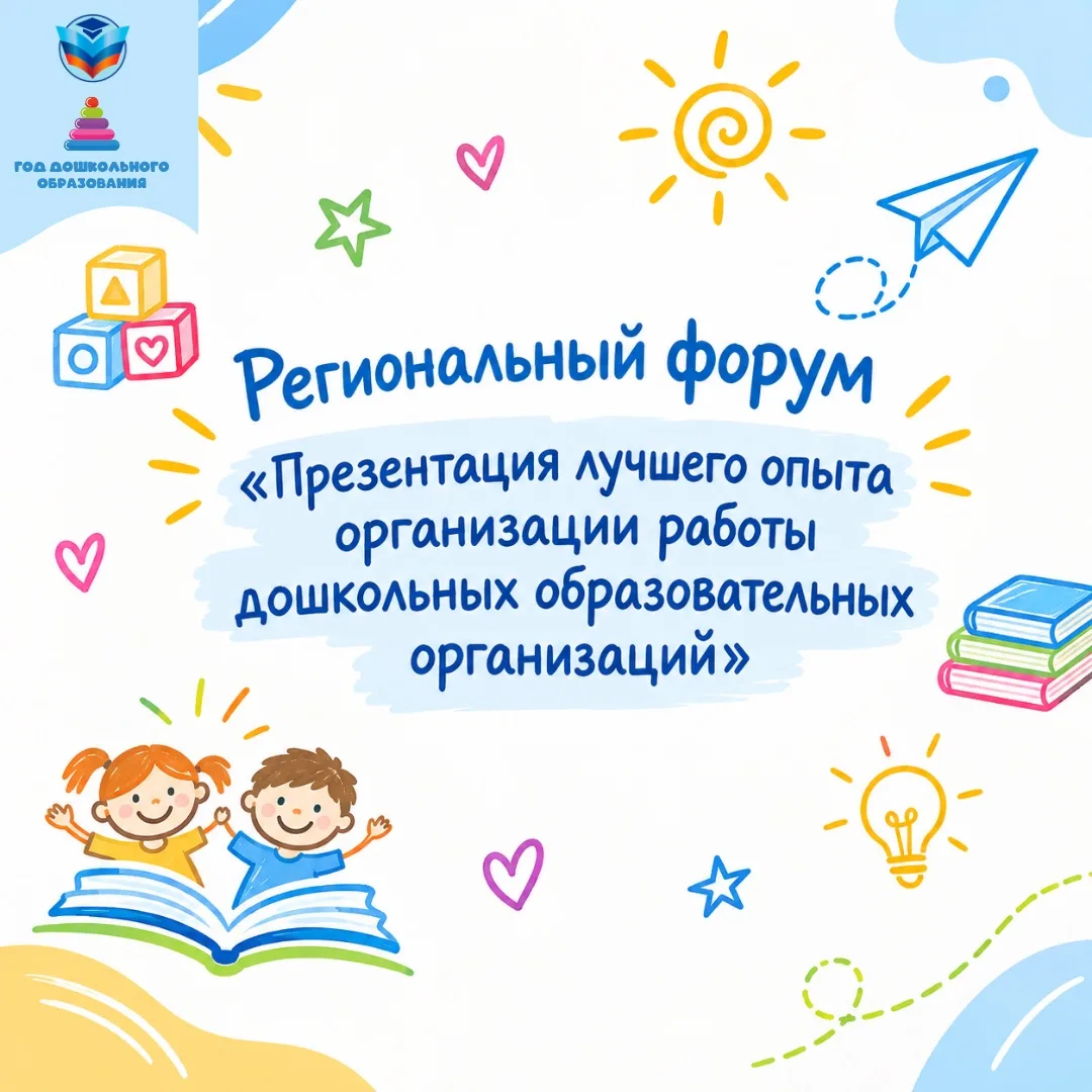 🎈Дошкольное образование: объединяем опыт и создаем будущее
