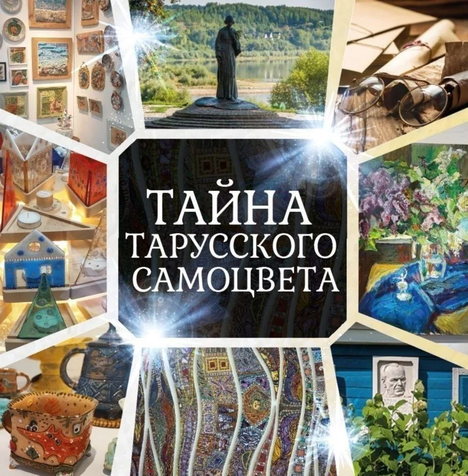ОТКРОЙТЕ ТАЙНУ ТАРУССКОГО САМОЦВЕТА! ✨💎✨💎✨💎✨💎✨💎