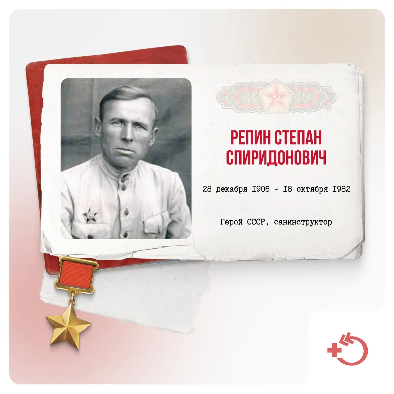 Степан Репин родился 28 декабря 1906 года в деревне Мокрецы Вятской губернии. Окончил два класса цер