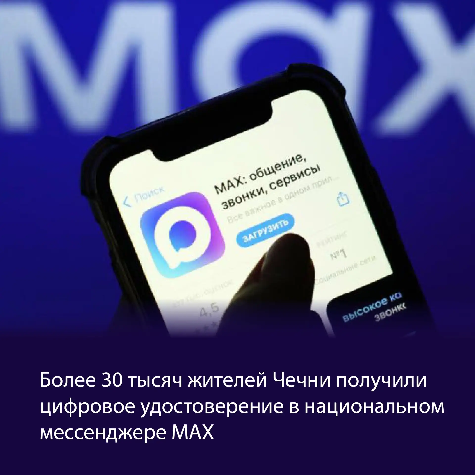 📱 Новый сервис в приложении MAX
Многодетные семьи, пенсионеры и граждане с инвалидностью теперь мог