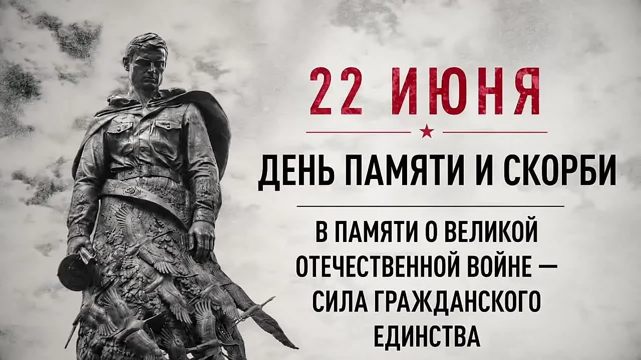 22 июня в 12:15 по московскому времени наступит минута молчания.

Сейчас нам угрожают те же страны, 