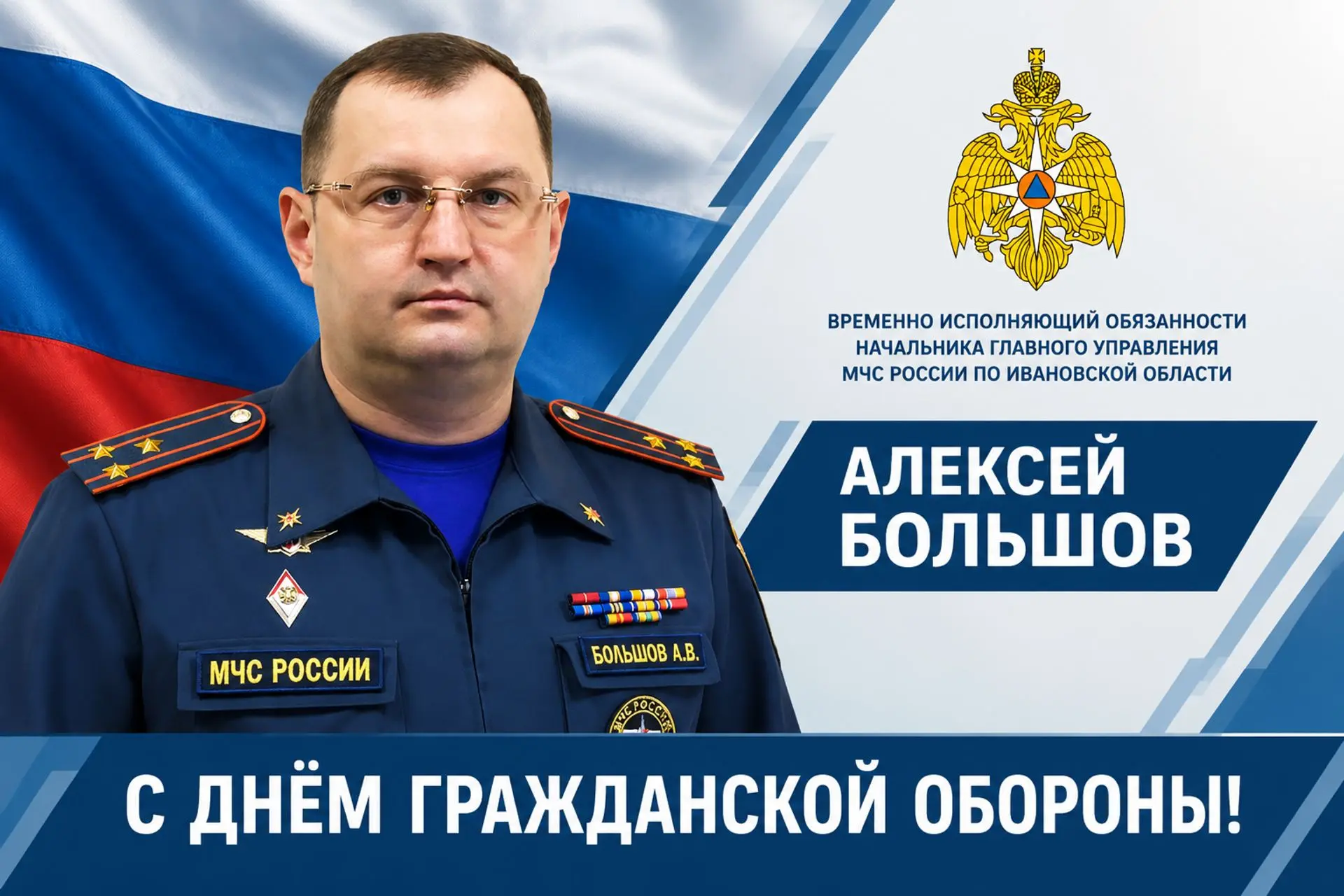 Поздравление временно исполняющего обязанности начальника Главного управления МЧС Росси...