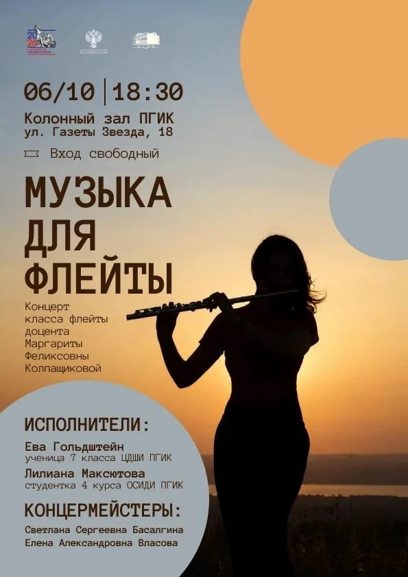 🎶От Баха до XX века: «Музыка для флейты»