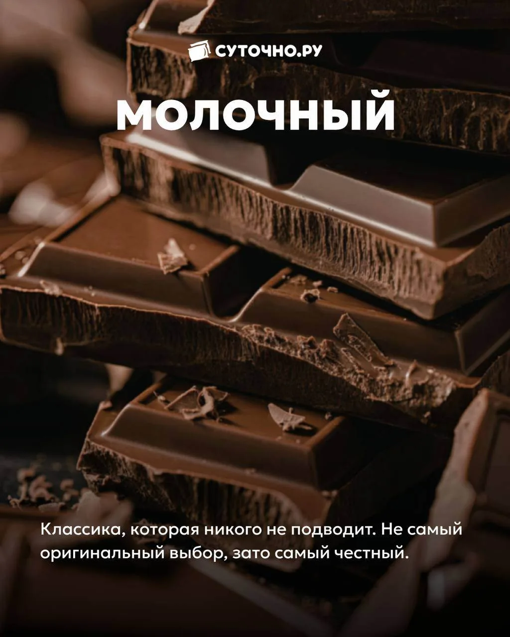 Мы знаем, что сейчас вы грустите, потому что в руках телефон, а хотелось бы чего-то сла...