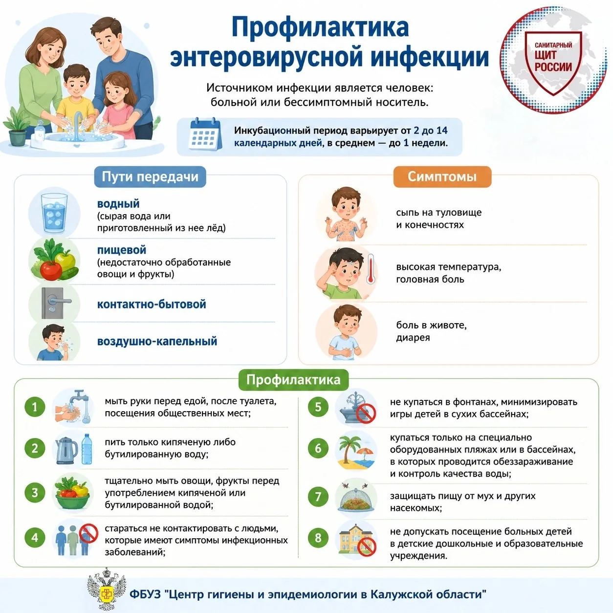 ФБУЗ "Центр гигиены и эпидемиологии в Калужской области" проводит горячую линию по вопросам профилак