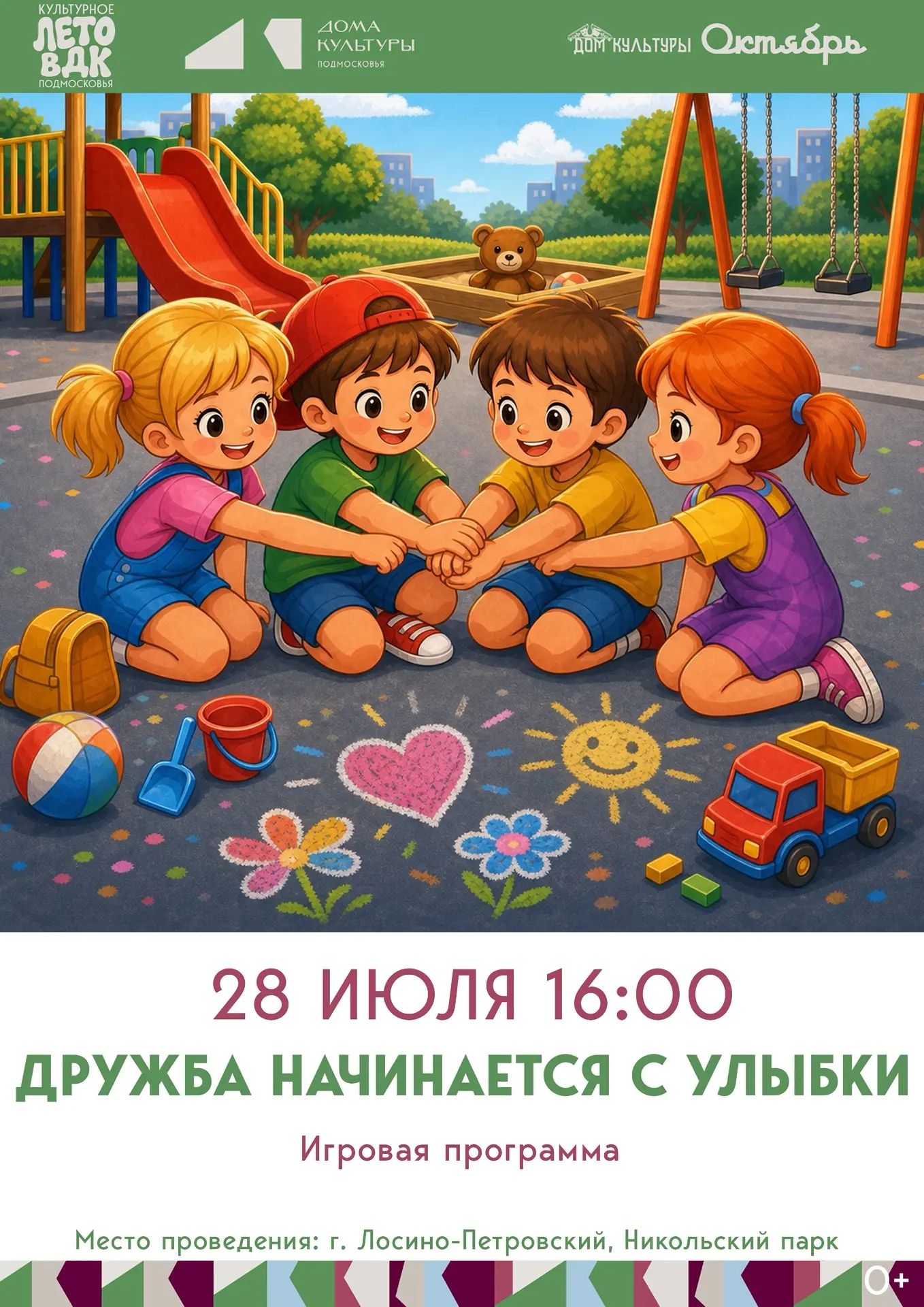 Дорогие друзья, приглашаем вас провести время вместе с Домом культуры Октябрь!

ДРУЖБА НАЧИНАЕТСЯ С 