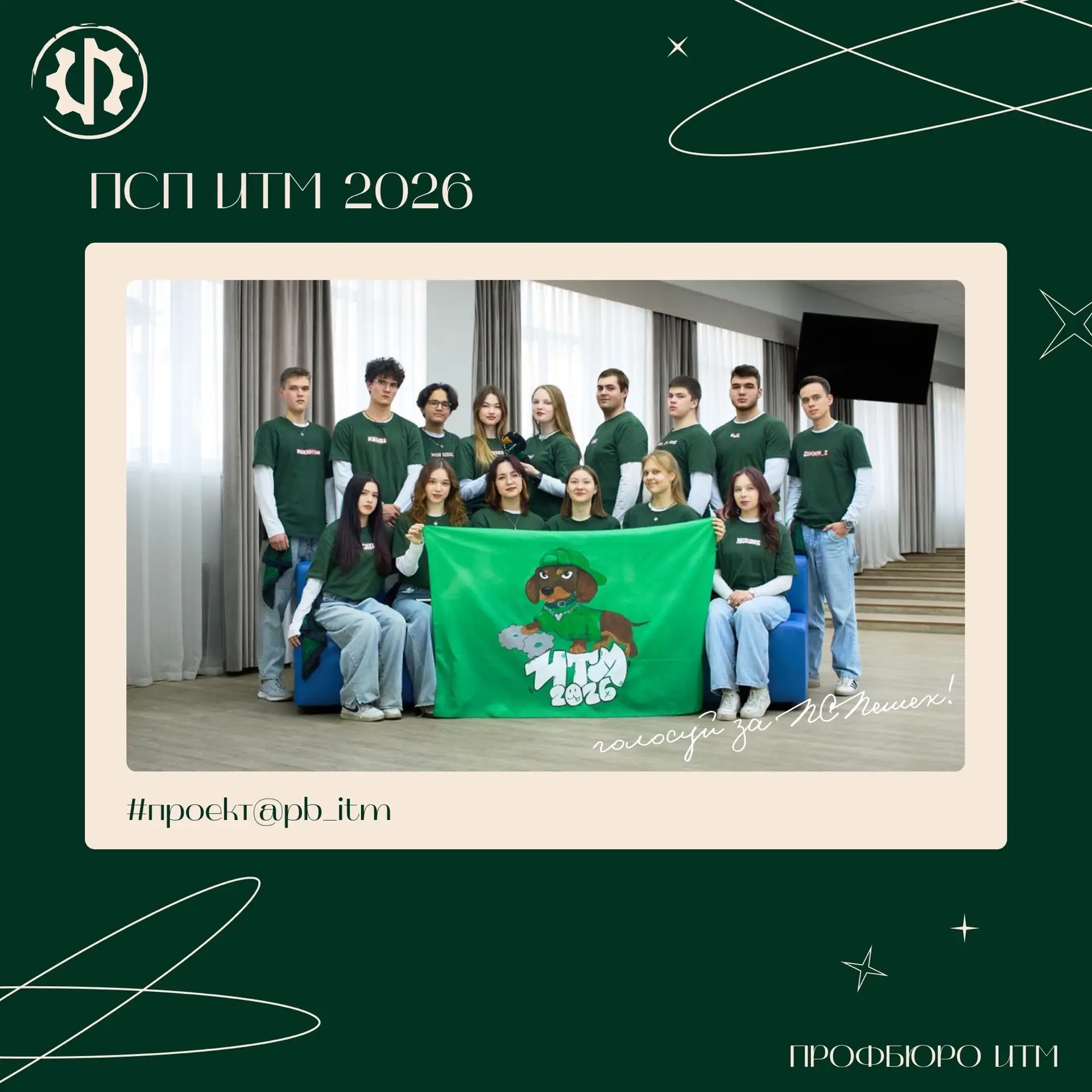#проект@pb_itm