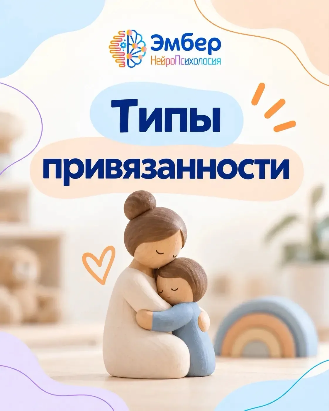 Типы привязанности