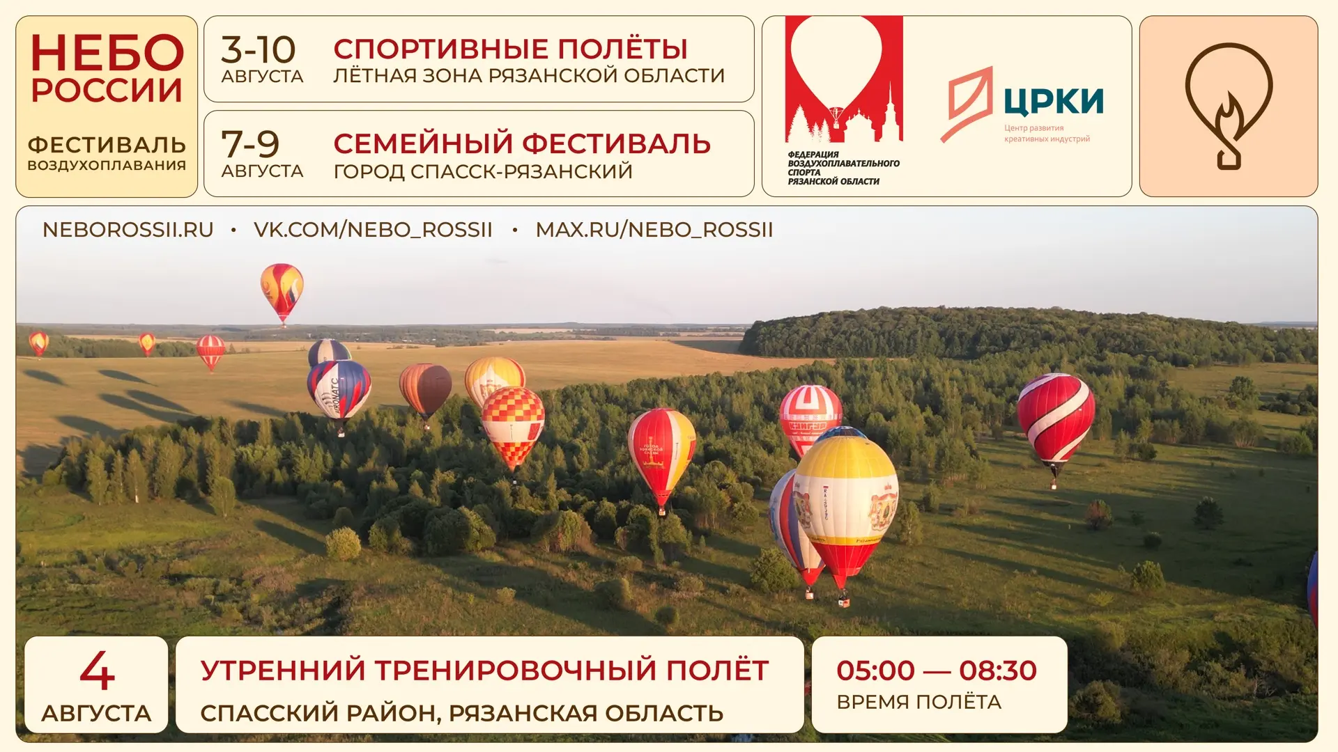 Едем на полёт с песнями на стихи Есенина🥰 Чудесное летнее утро с туманом и ясным небом...