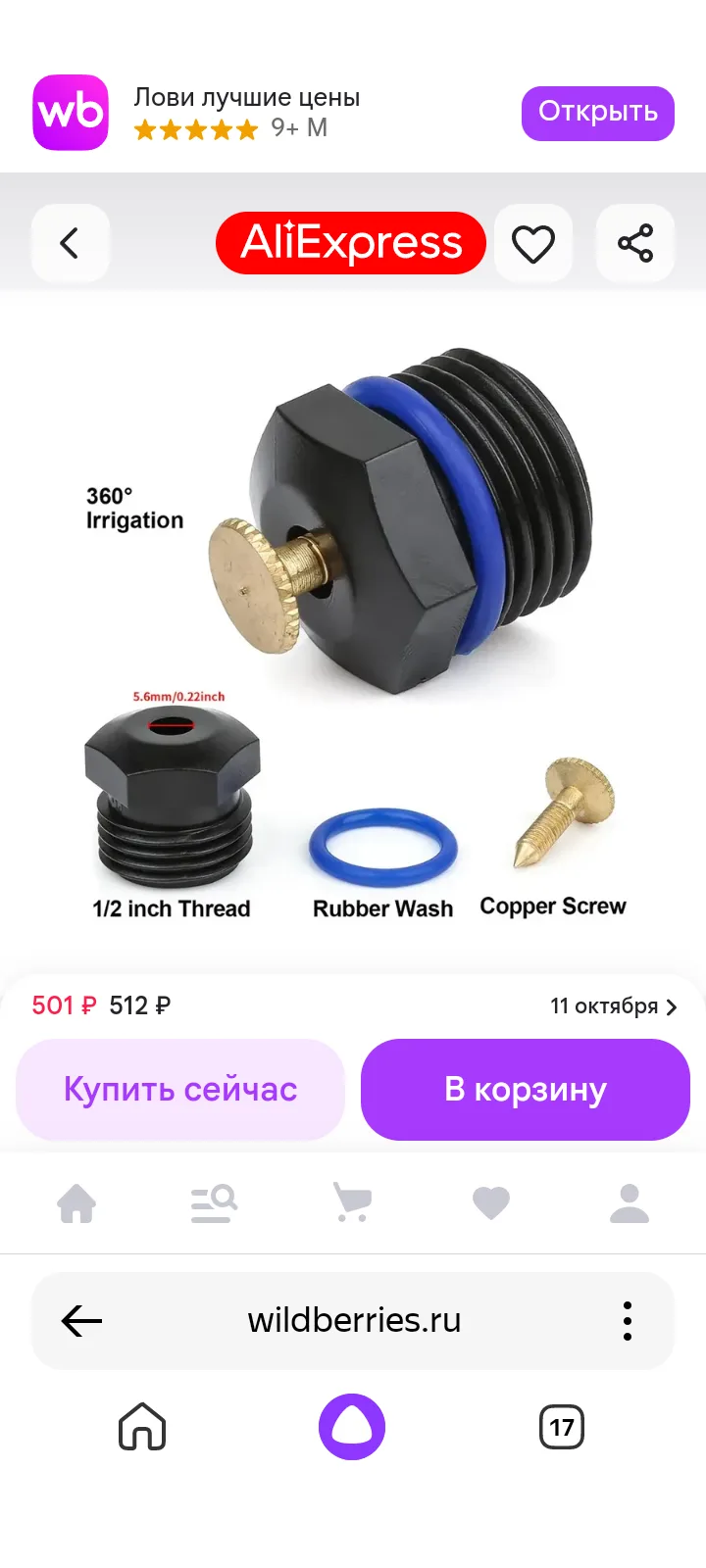 🖤 Регулируемый спринклер