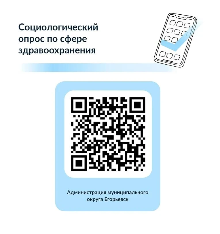 Приглашаем вас принять участие в опросе, посвященном оценке качества в сфере здравоохра...