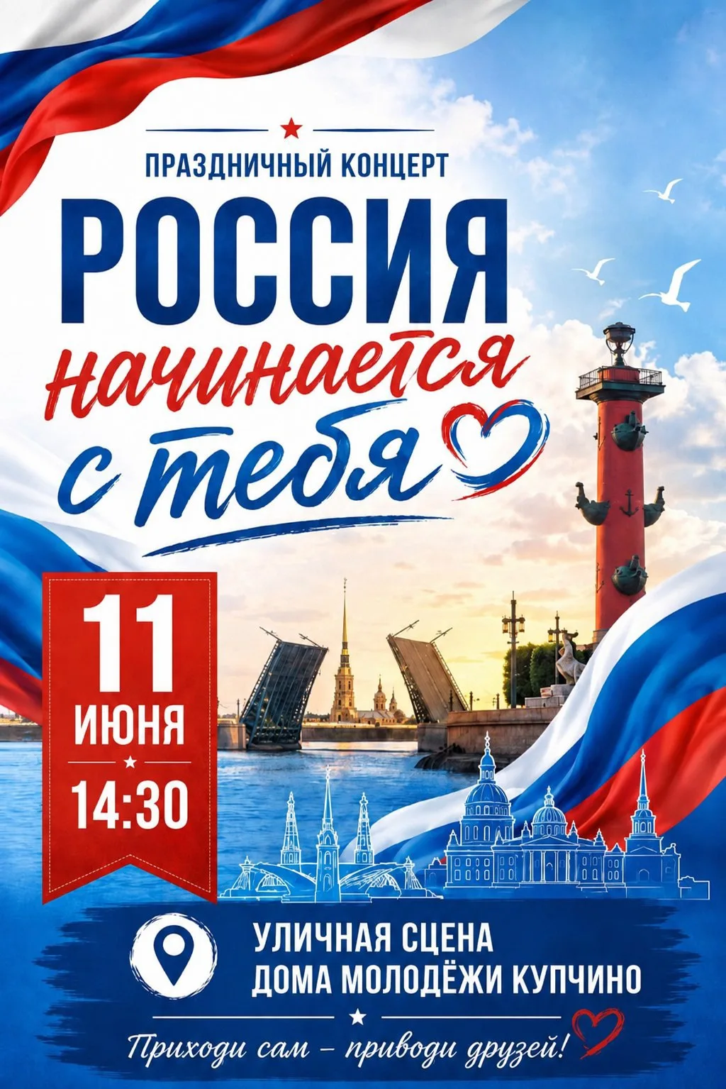 В сердце каждого из нас живет Россия 🇷🇺 
 
В преддверии государственного праздника мы подготовили 