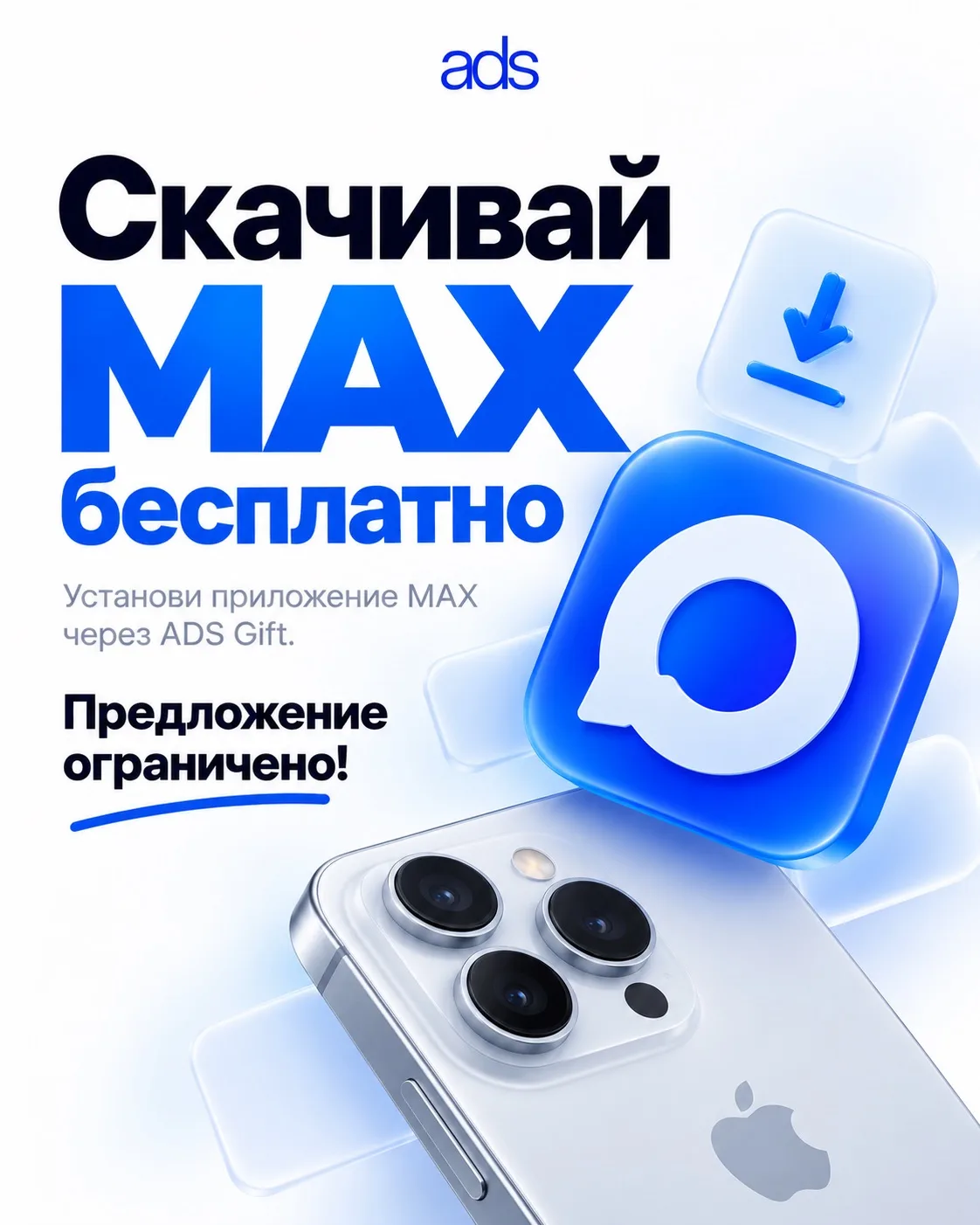 ❗️Скачивай MAX бесплатно