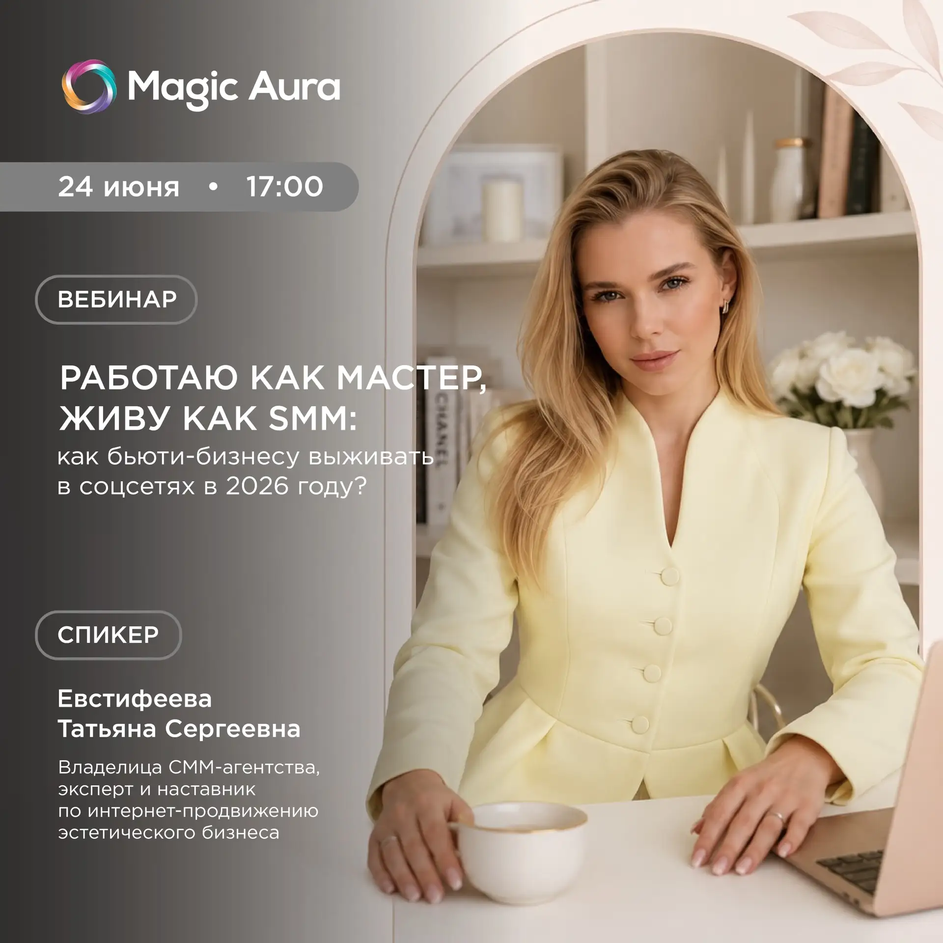 🤔  Из мастера эпиляции в контент-завод: как мы до этого дошли?

Поговорим с владелицей СММ-агентств