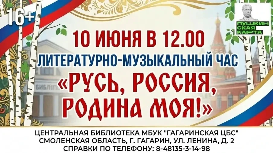 🔻Уважаемые жители и гости Гагаринского муниципального округа!