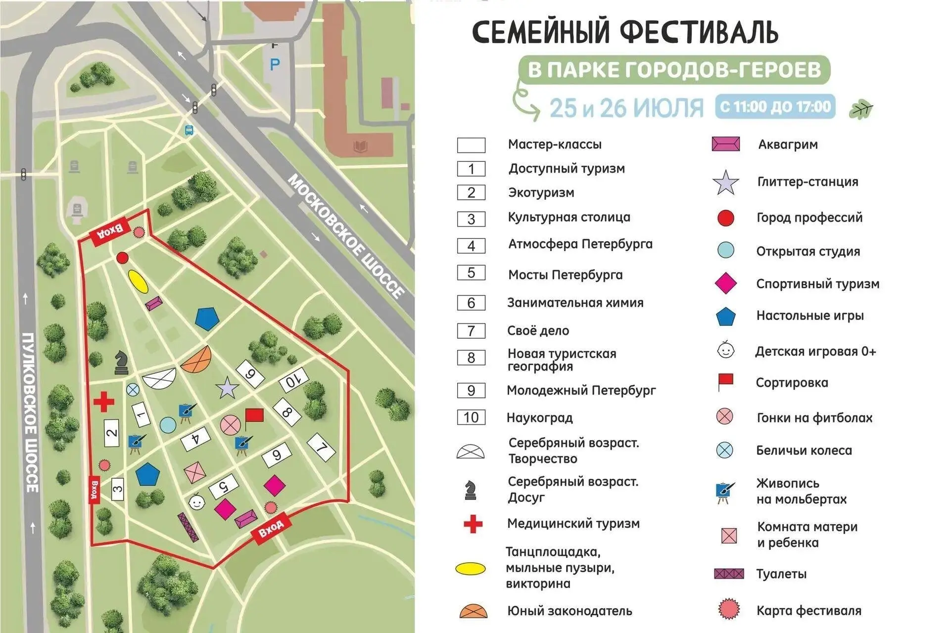 Делимся с вами настоящим сокровищем — картой Большого Семейного фестиваля! 
 
Благодаря её подсказка