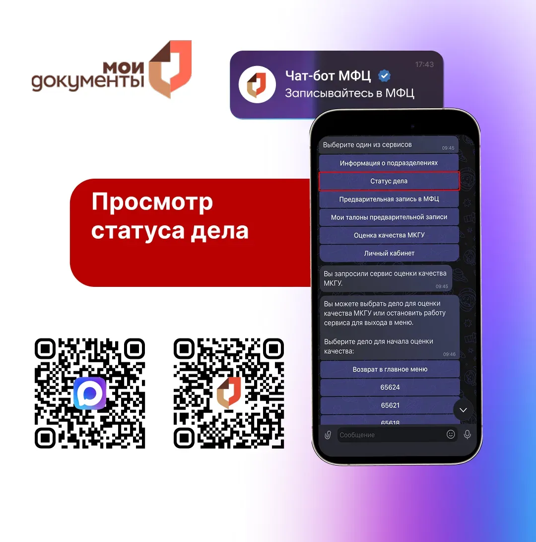 Как посмотреть статус дела в МФЦ через мессенджер МАХ? Подробнее смотрите в карточках 👉  #МФЦ #МАХ