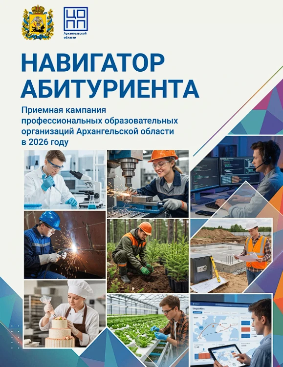 Для тех кто еще не определился куда будет поступать - НАВИГАТОР АБИТУРИЕНТА (профессиональные образо