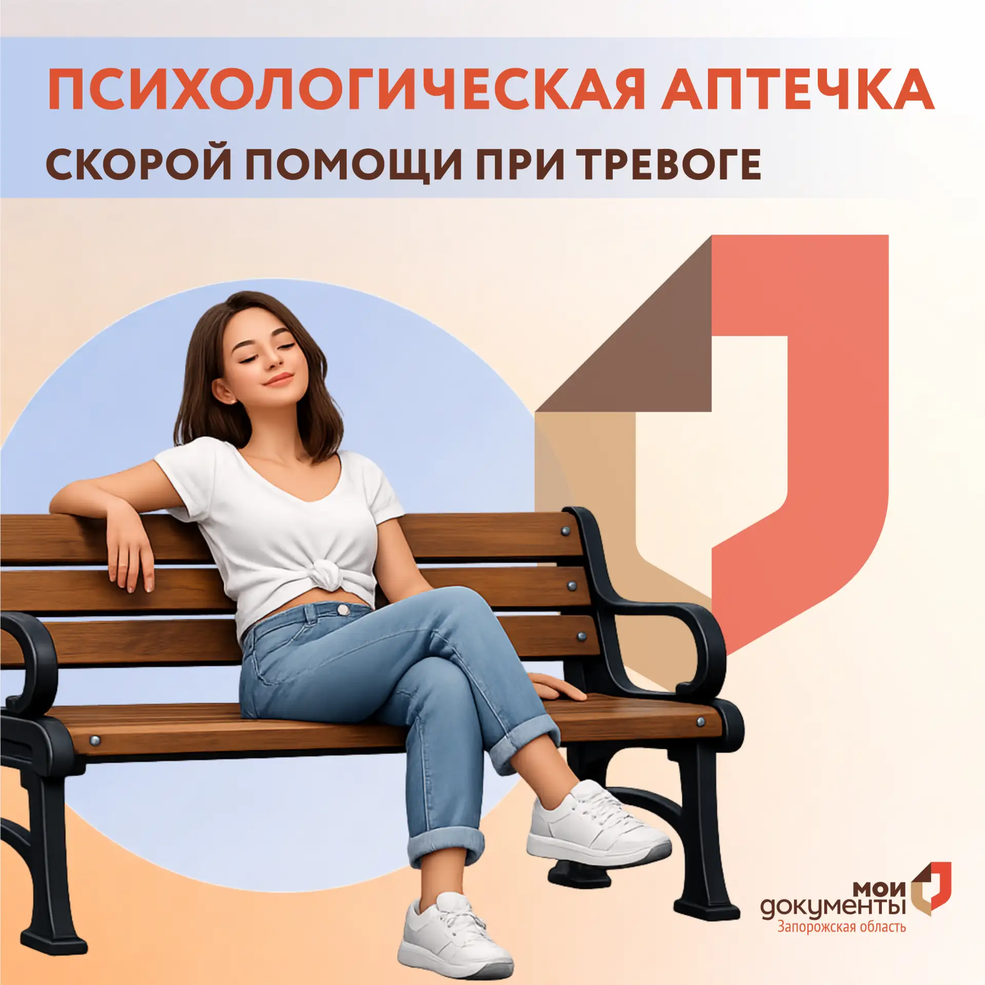 Психологическая аптечка скорой помощи при тревоге  Друзья, не будем отрицать тот факт, что жизнь чел