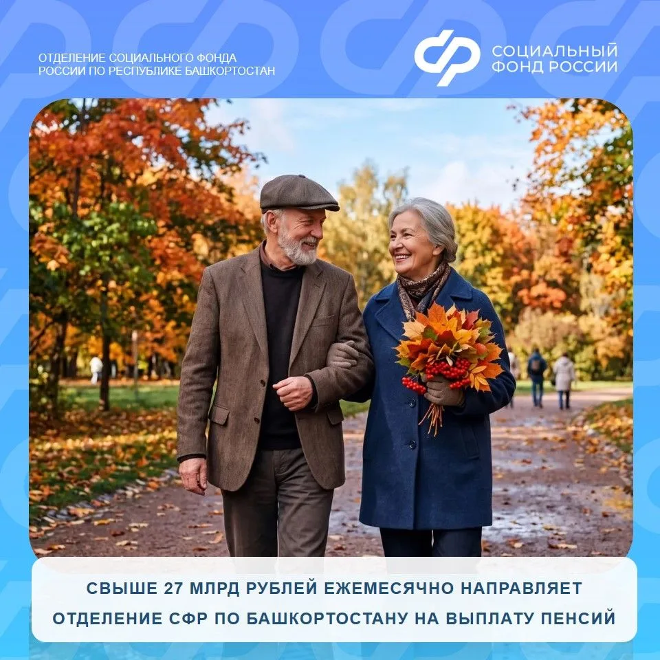 🍁 Отделение СФР по Башкортостану обслуживает более 1 млн 123 тысяч пенсионеров. В этом...