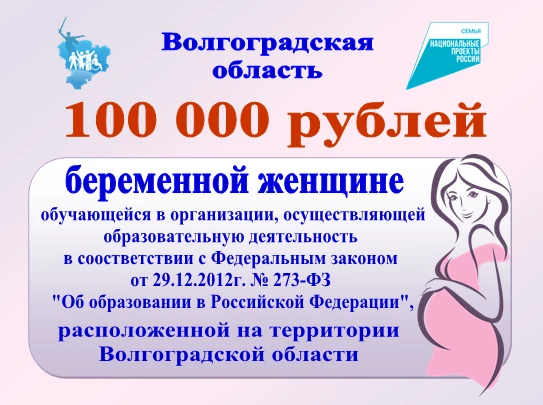 О единовременной выплате обучающимся беременным женщинам