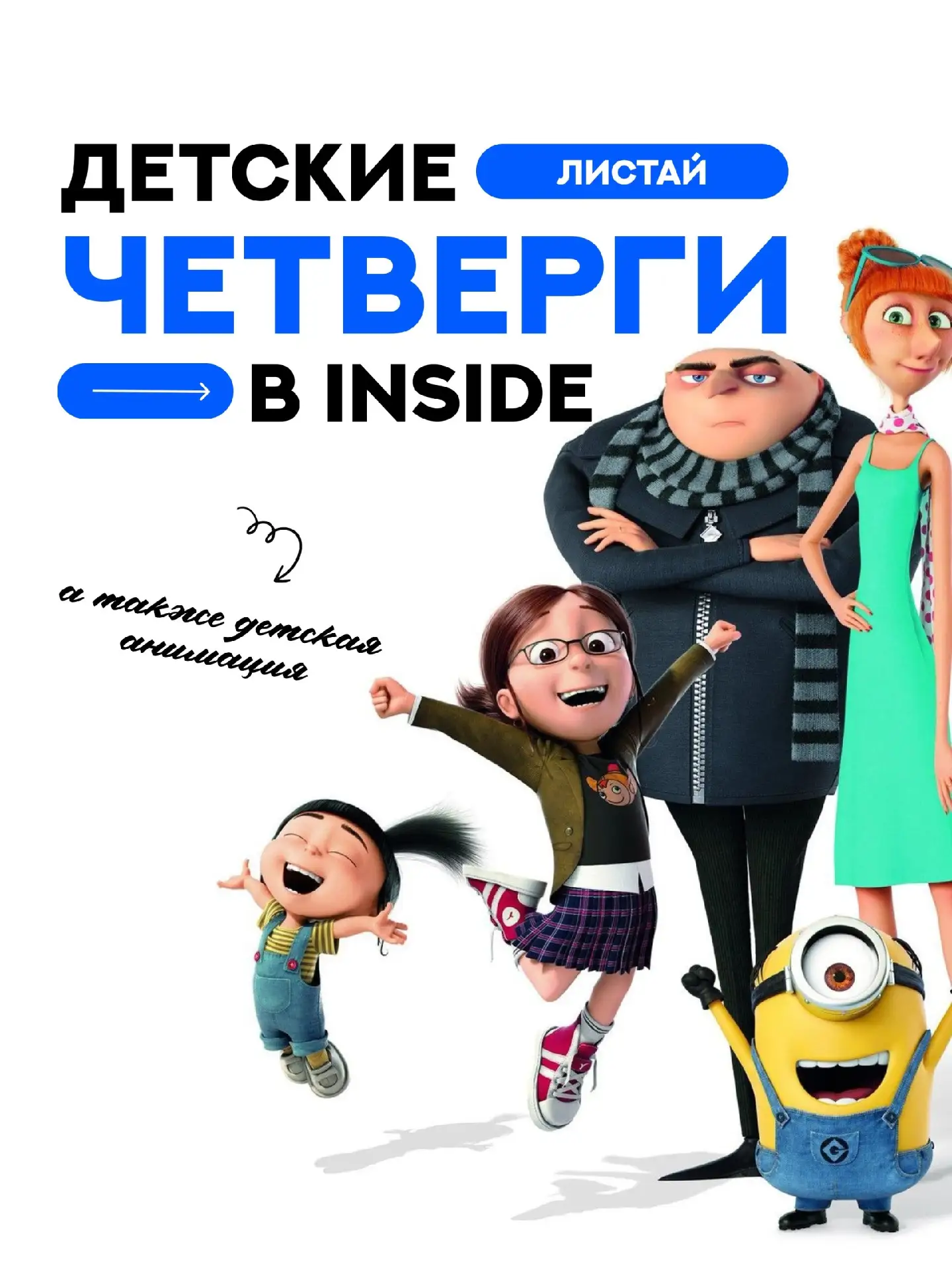 ВЕСЬ ОКТЯБРЬ - ДЕТСКИЕ ЧЕТВЕРГИ