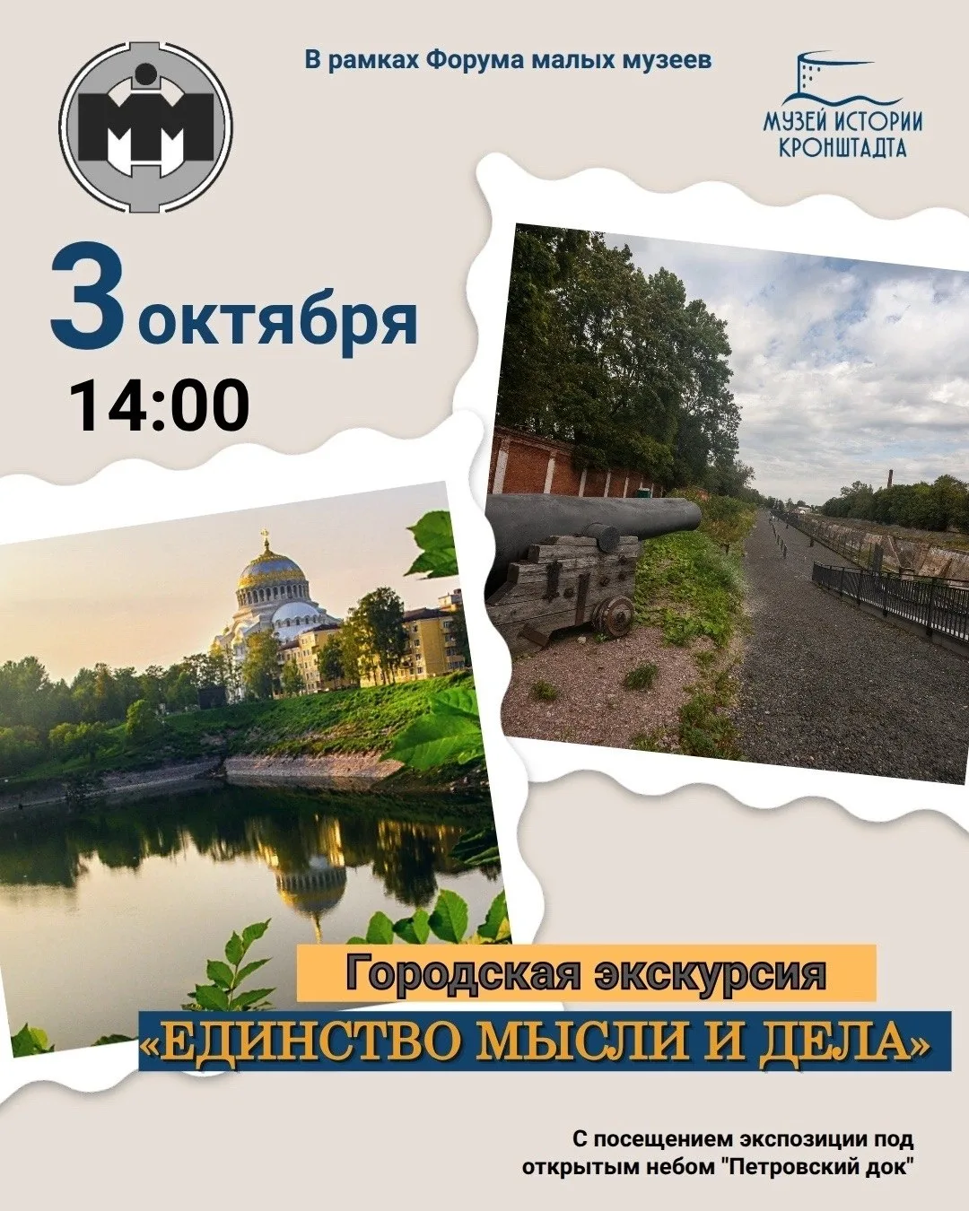 Экскурсия «Единство мысли и дела»