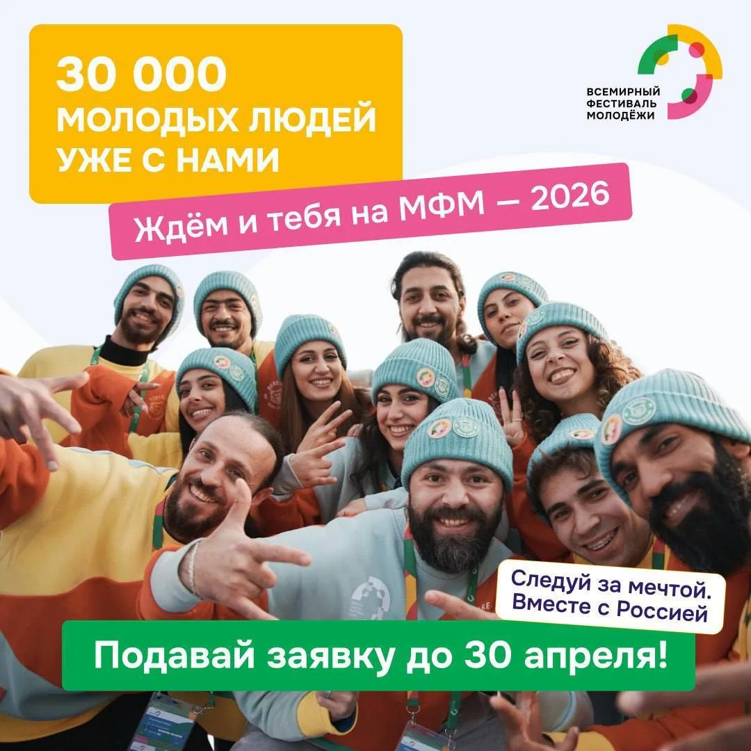 😉Напоминаний о подаче заявки на МФМ–2026 много не бывает!