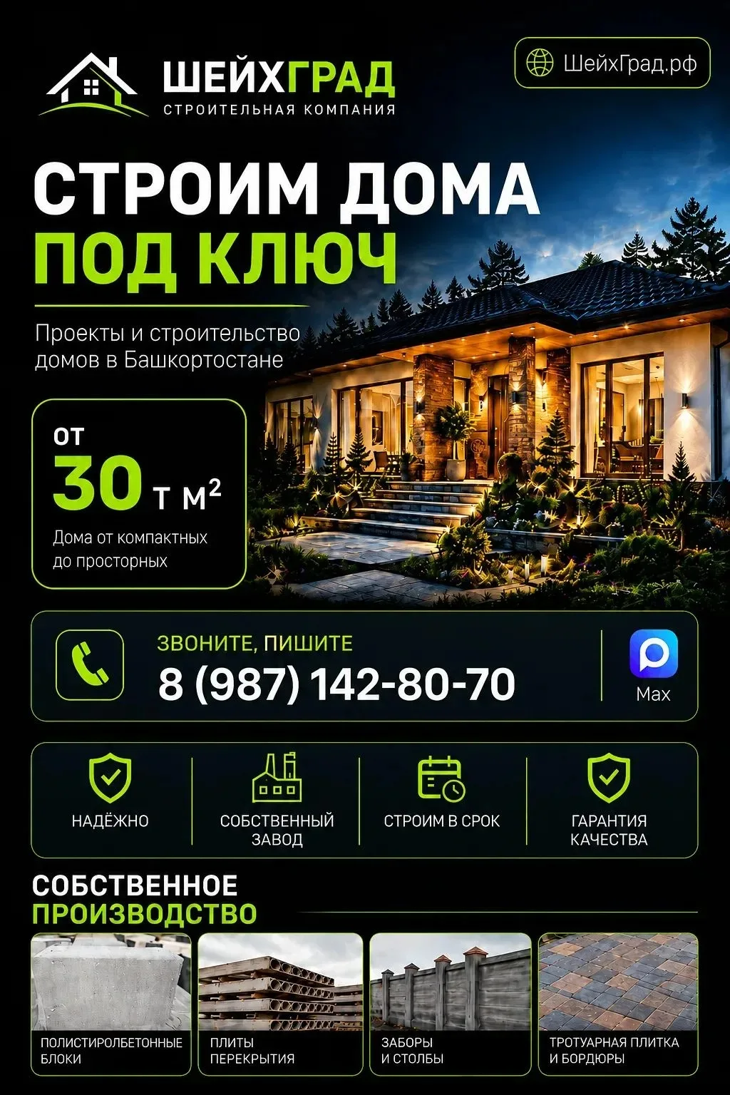 🏡 СТРОИМ ДОМА ПОД КЛЮЧ В БАШКОРТОСТАНЕ