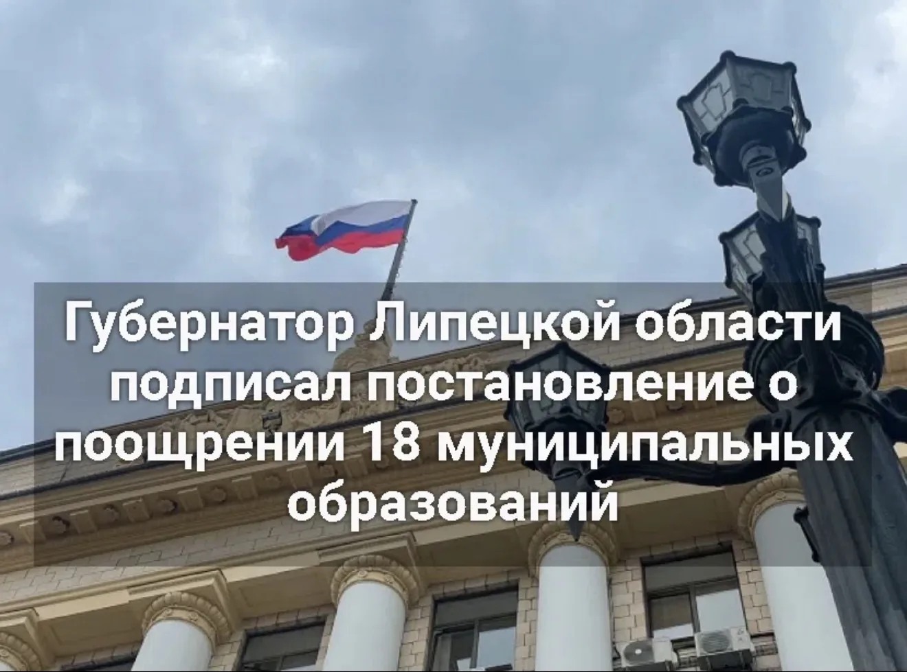 Губернатор Игорь Артамонов подписал постановление о поощрении 18 муниципальных образований за лучшие