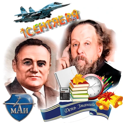 С Днём знаний!