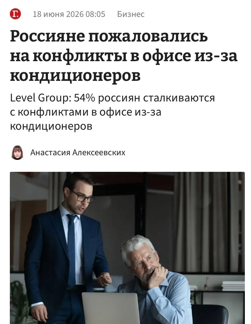 Самые частые конфликты в офисе летом возникают из-за кондиционера. Больше половины россиян воюют с к