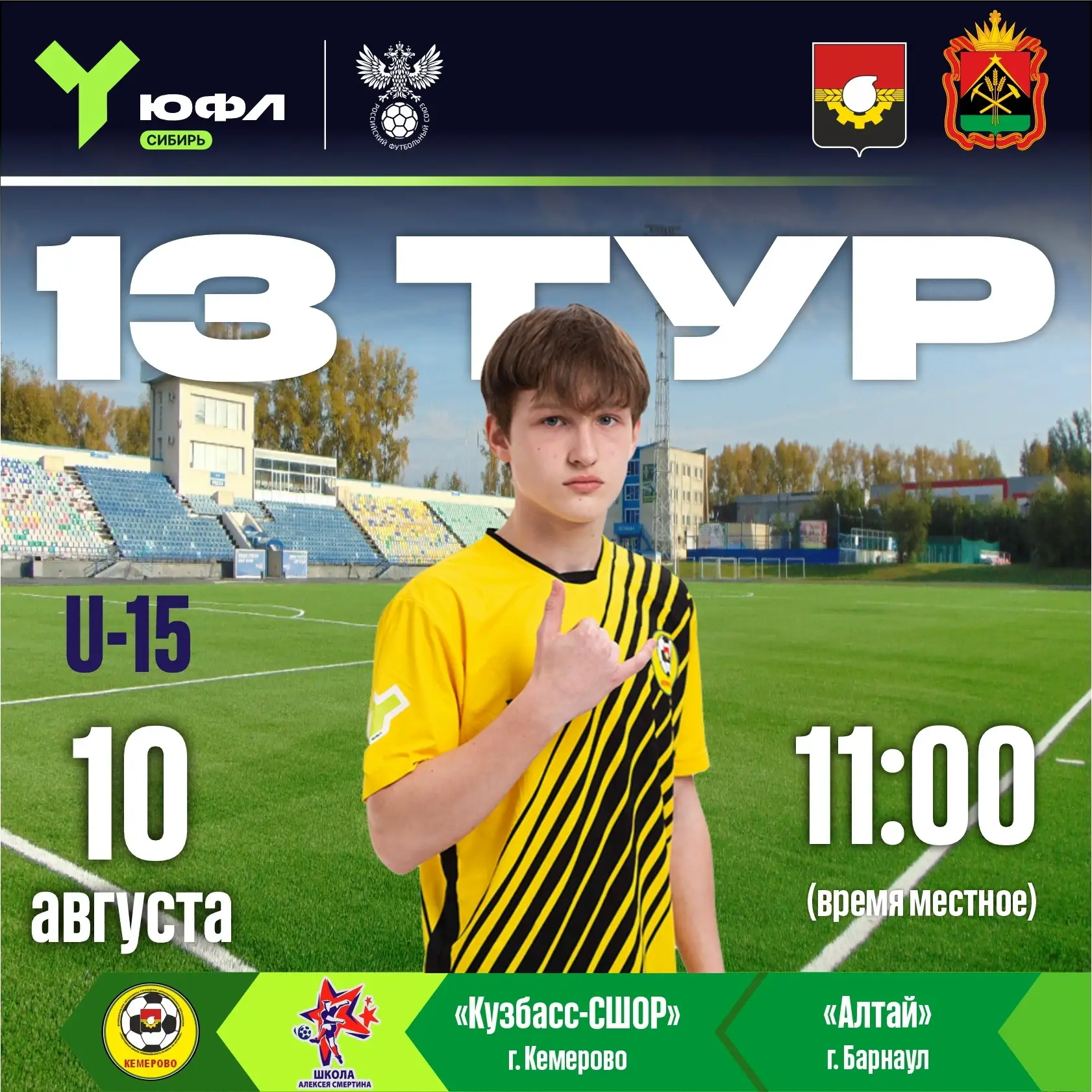 ⚽ 13 тур ЮФЛ Сибирь U-15!