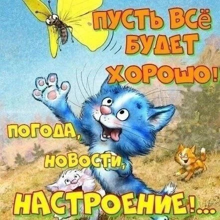 МОИ ОТКРЫТКИ 💌
ПОДПИСАТЬСЯ