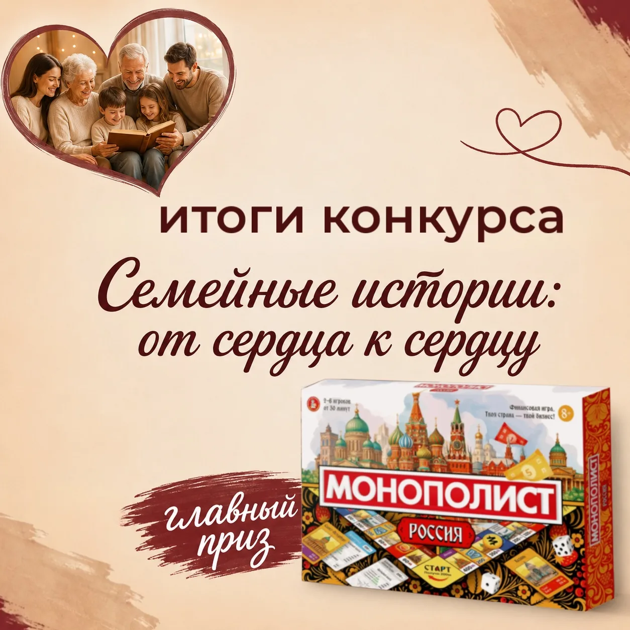 Итоги конкурса «Семейные истории: от сердца к сердцу» уже подведены 🎉