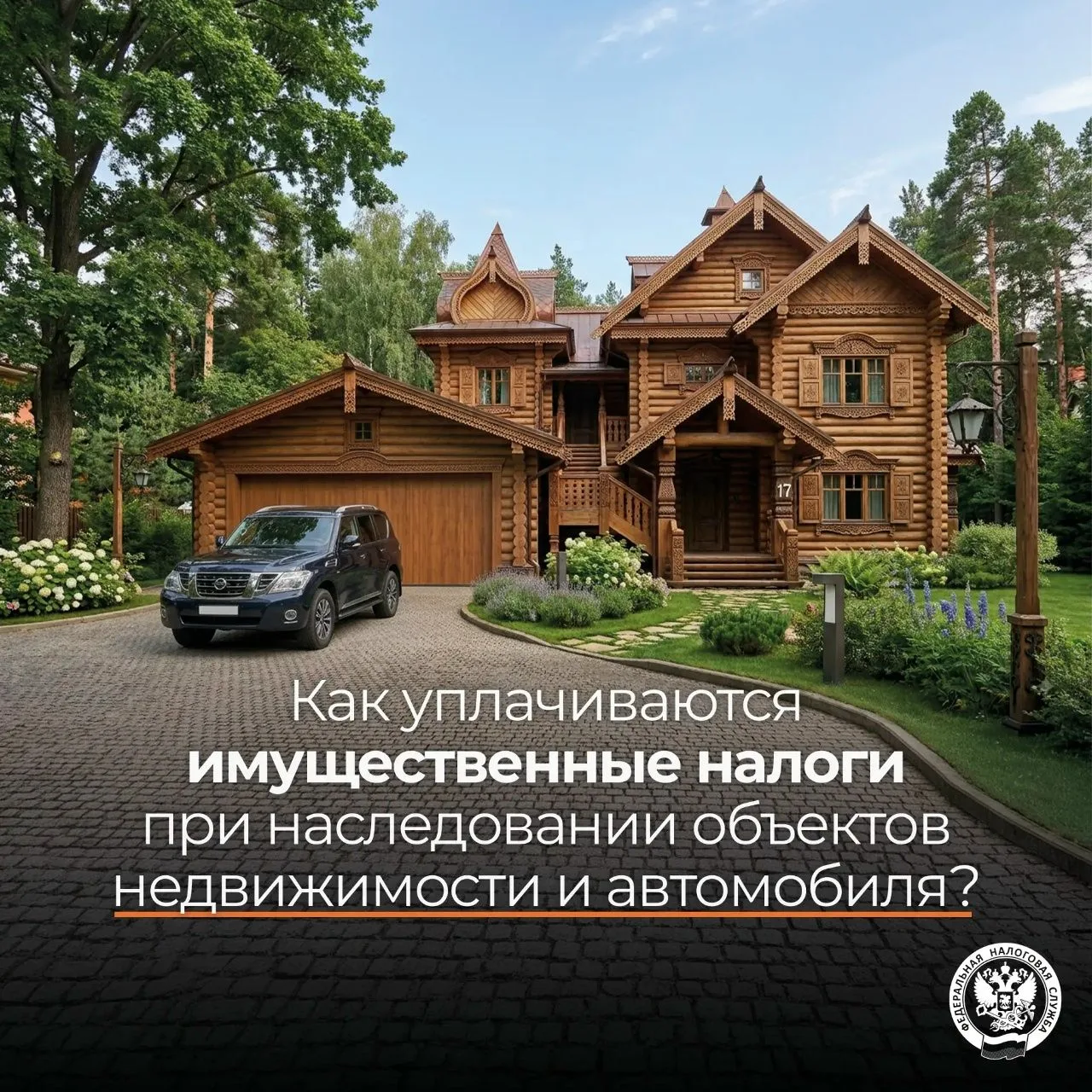 Рассказываем о налогообложении наследуемого имущества ⤵️Со дня открытия наследства (дат...