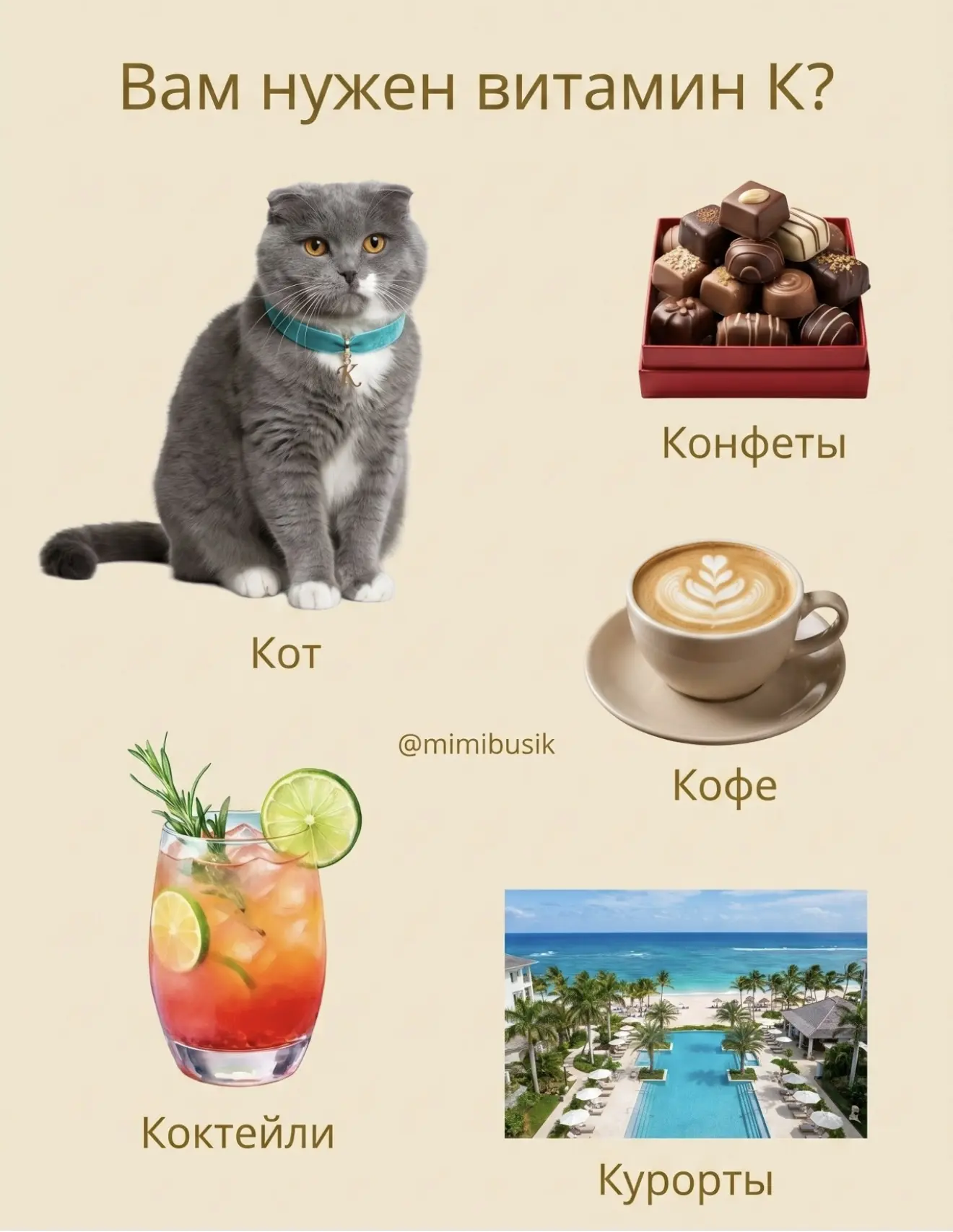 Мне лично , ну , очень не хватает витамина К 😁 А вам ?