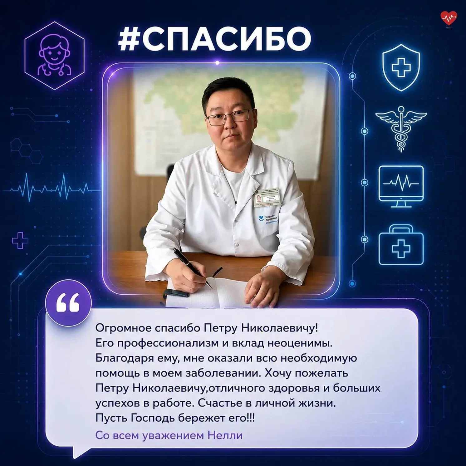👨‍⚕️Продолжаем публиковать благодарности, которые мы получаем от пациентов. На этой неделе размещае