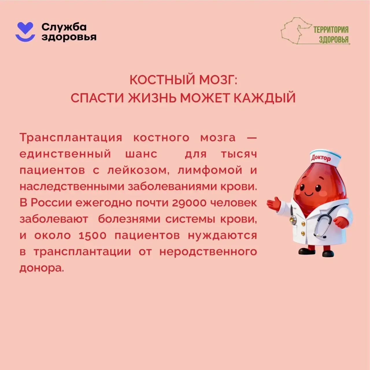 🩸С 13 по 19 апреля 2026 года в России проходит Неделя популяризации донорства крови и костного мозга