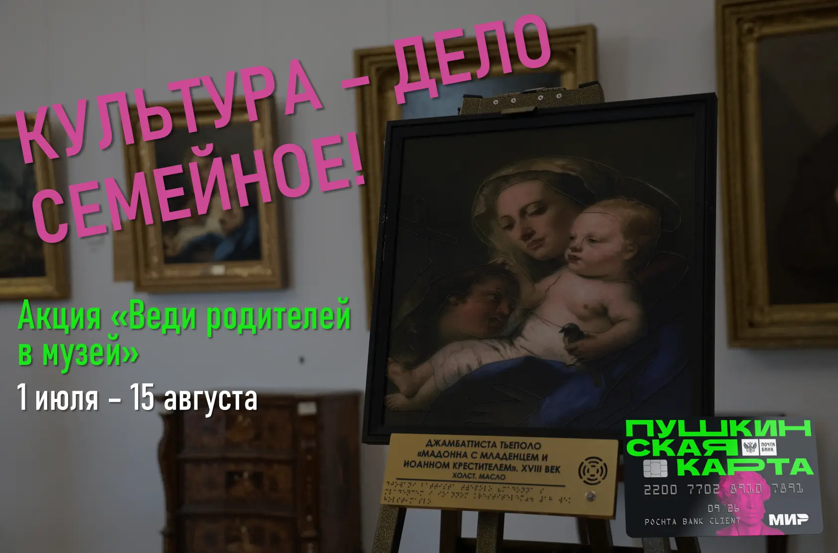 Веди родителей в музей!

Муромский музей снова проводит акцию с 1 июля по 15 августа 2026 года. Это 