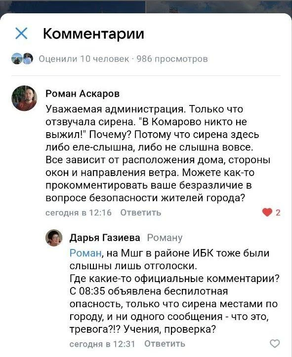 💬 Жители Комарово и микрорайона ИБК жалуются, что в их домах не было слышно сигнала си...