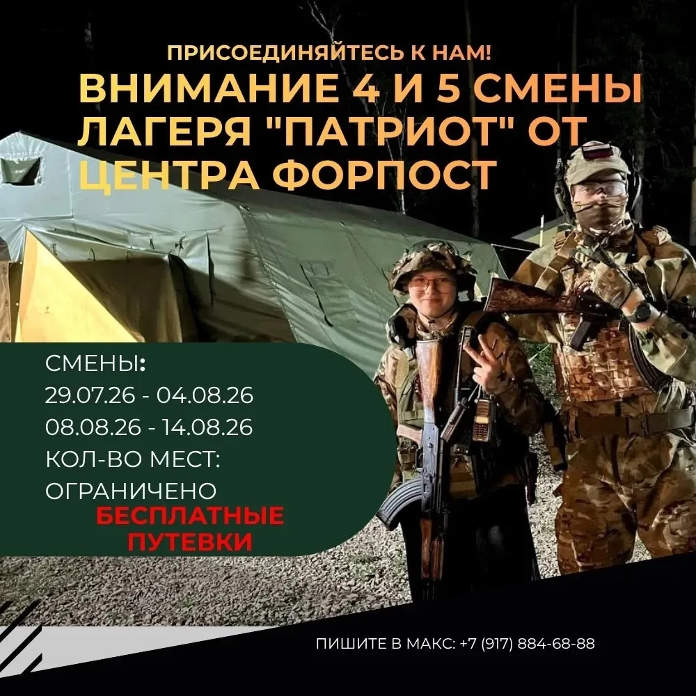 Центр Форпост объявляет о дополнительной реализации БЕСПЛАТНЫХ путевок в летний лагерь ...