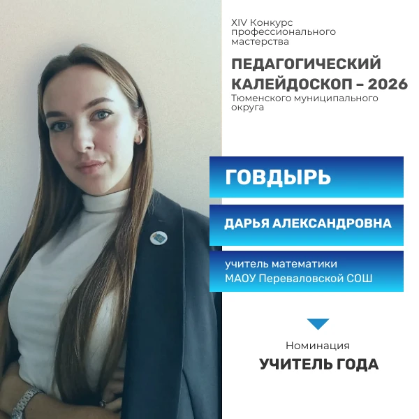 Знакомьтесь с нашими педагогами, претендующими на звание лучшего учителя года!  Сегодня Московская ш
