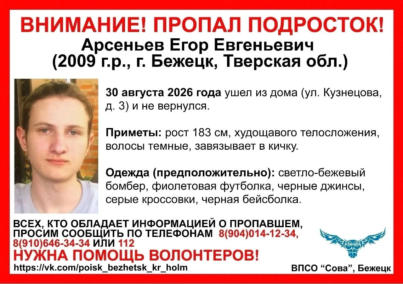 ❗️ВНИМАНИЕ! ПРОПАЛ ПОДРОСТОК!