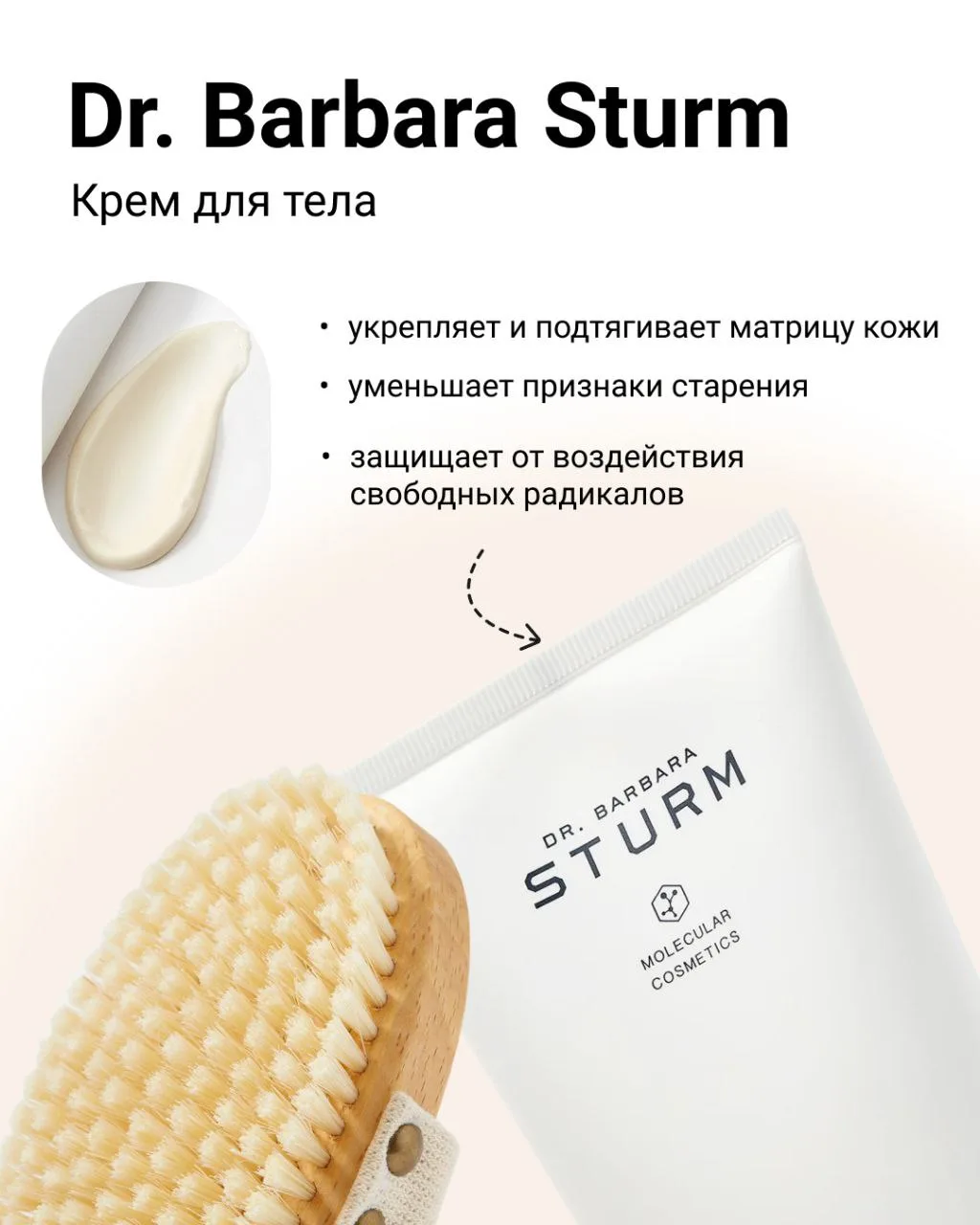 А вот и второй герой тандема — антивозрастной крем Dr. Barbara Sturm.
