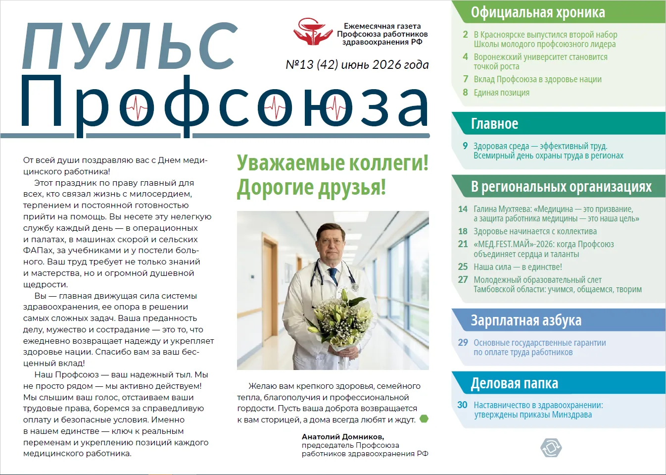 Уважаемые читатели!