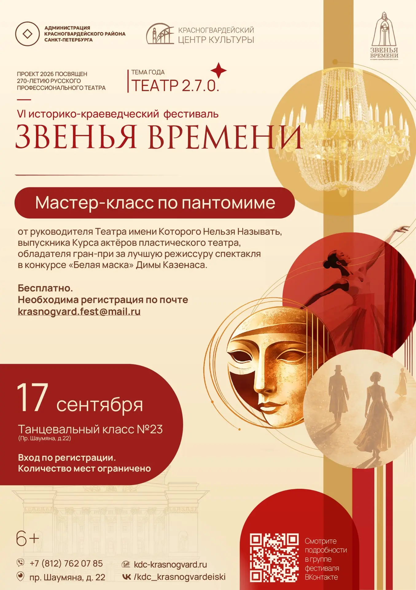 🎭 Не изображать ветер, а говорить телом: в Красногвардейском центре культуры научат се...