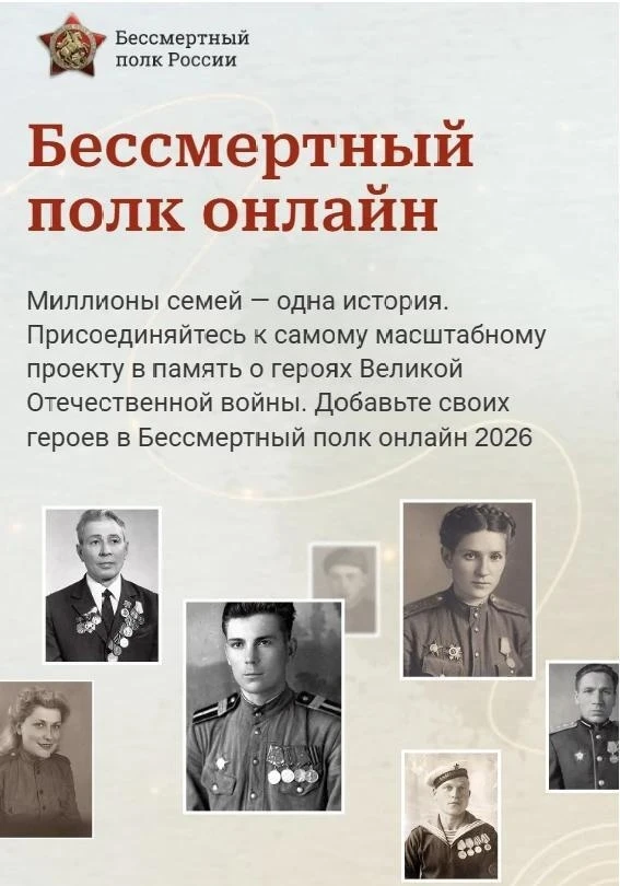 Последняя возможность подать заявку в «Бессмертный полк онлайн»