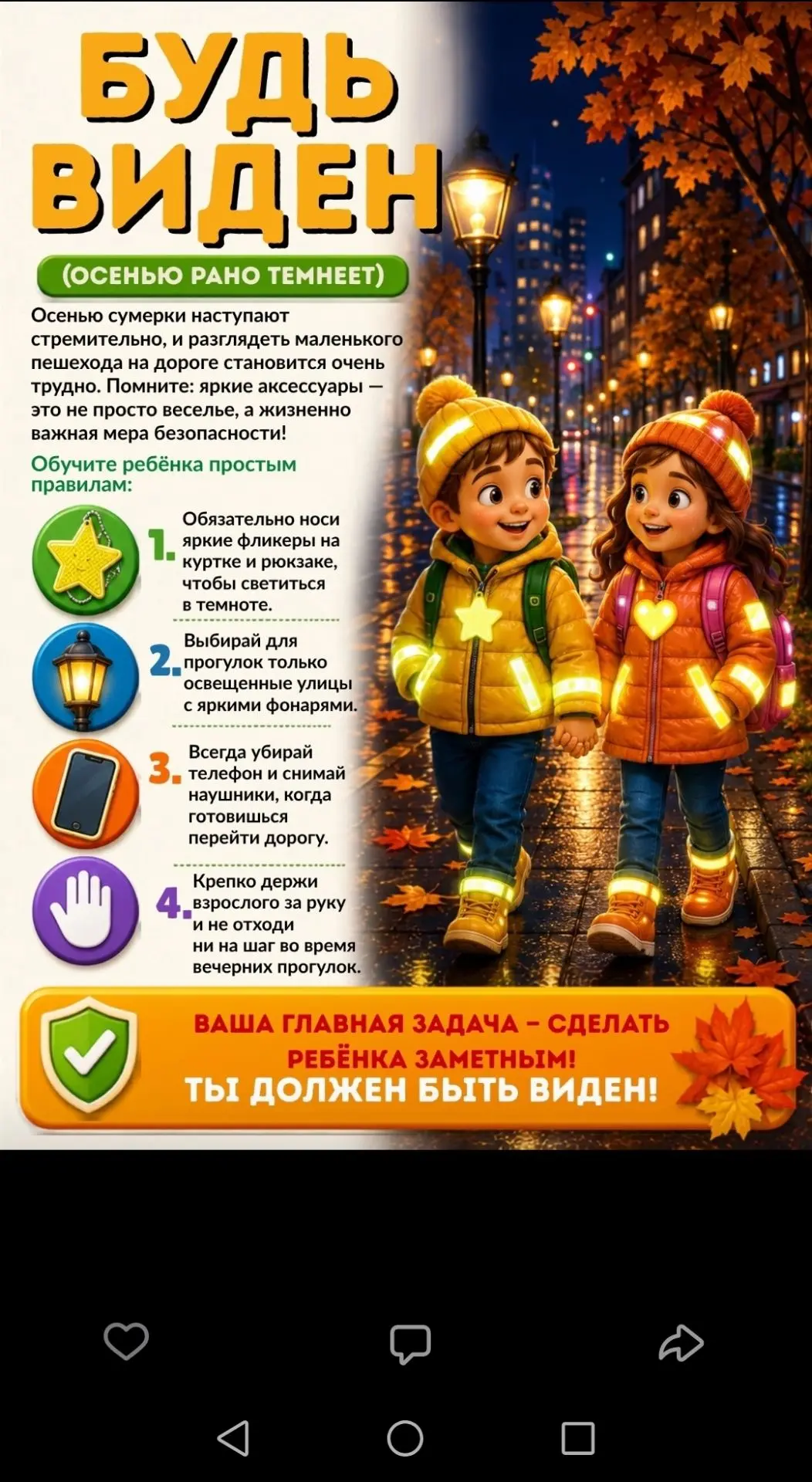 #ОсенняяБезопасность