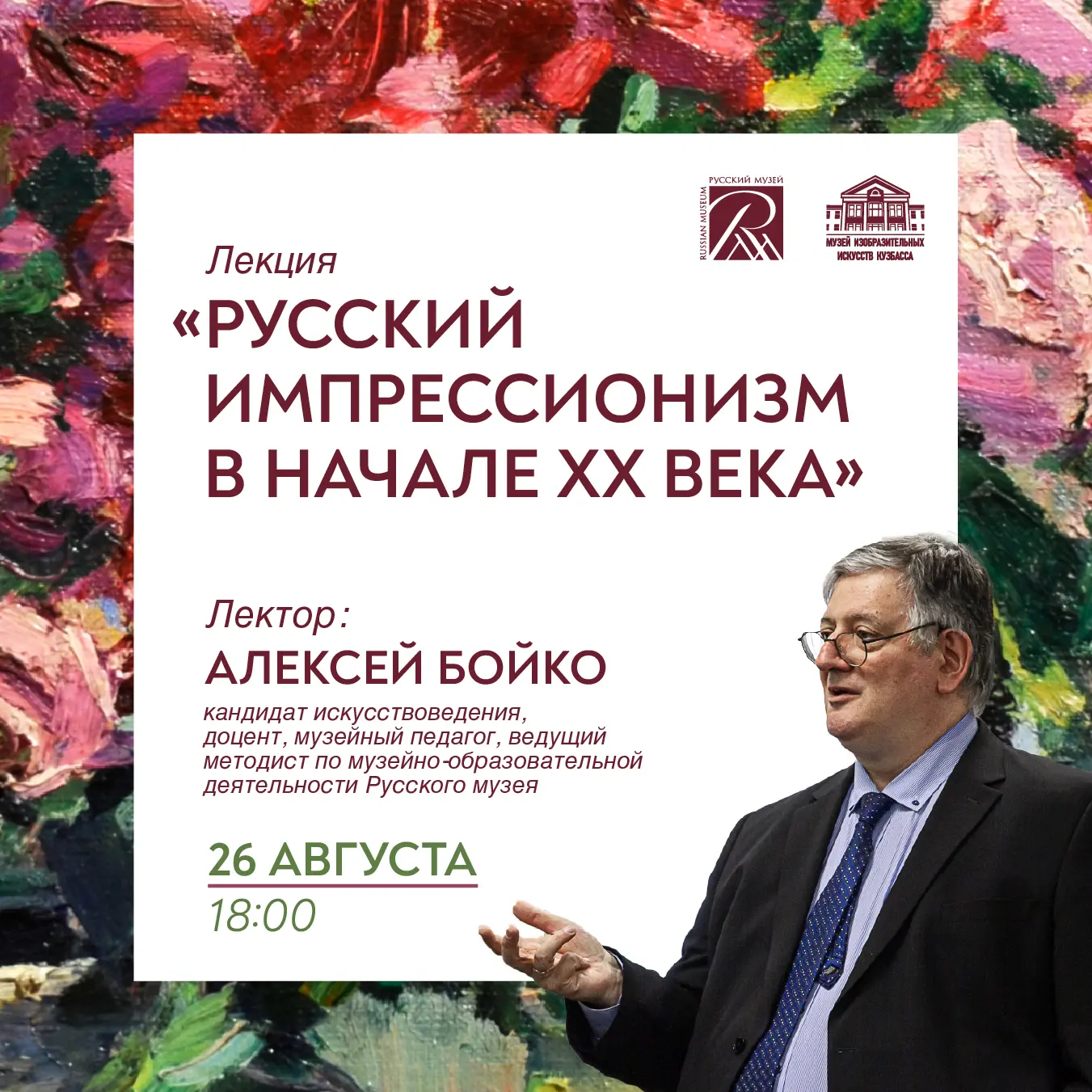 Уникальное событие выставки «Русский импрессионизм»!